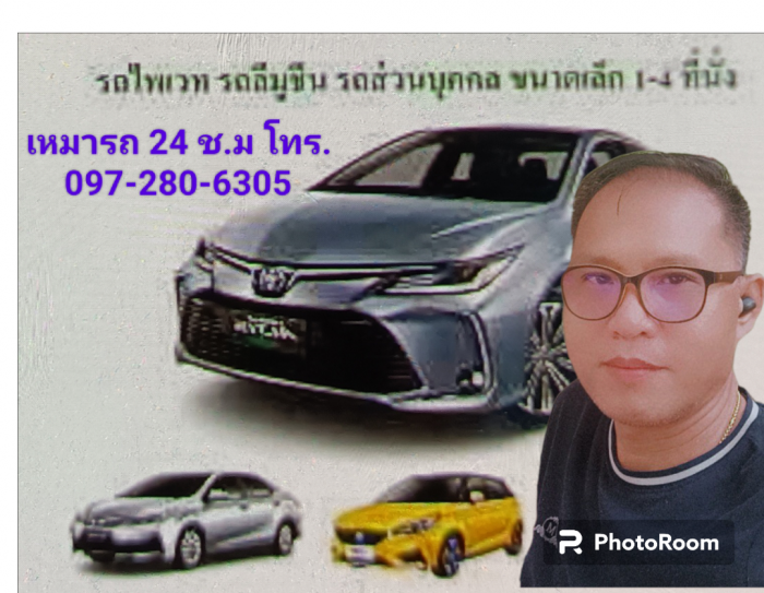 บริการรถเหมา 4 ที่นั่ง