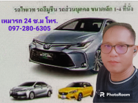 บริการรถ 4 ที่นั่ง