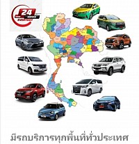 บริการรถทั่วไทย