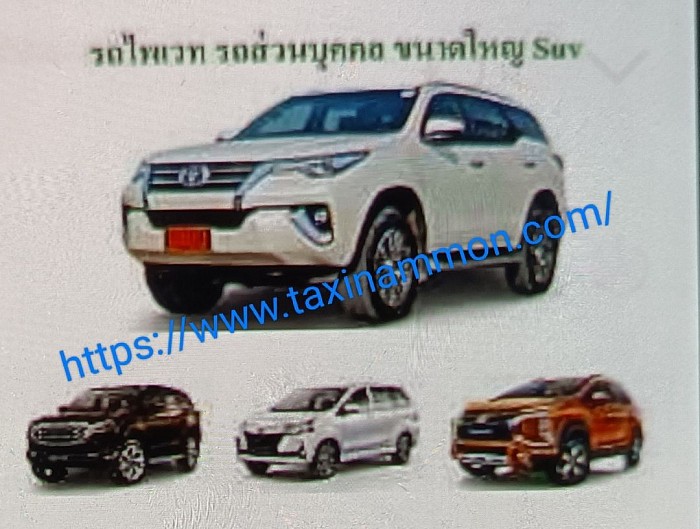 บริการรถใหญ่ SUV 7 ที่นั่ง