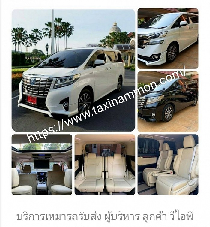 บริการรถตู้ VIP